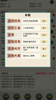 我在仙界当富豪游戏官方安卓版 v1.0.1 screenshot 3