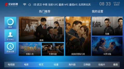 爱家影视软件下载免费版