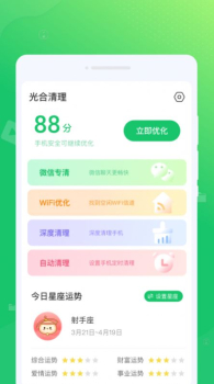 光合清理app安卓版 v1.0.0 screenshot 4