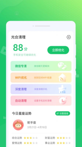 光合清理app安卓版