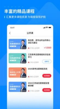 峰学蔚来教育软件app v1.0 screenshot 3