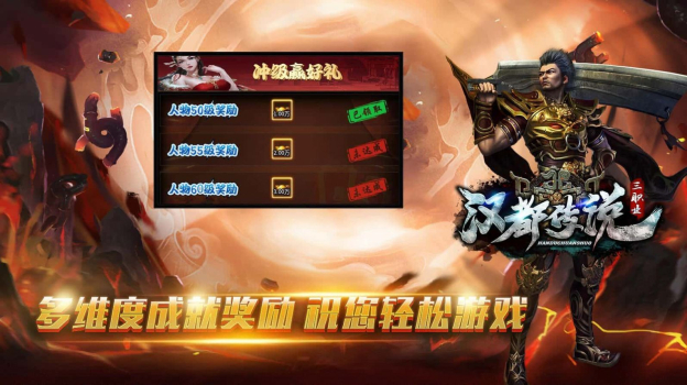 汉都传说三职业手游官方版 v1.0 screenshot 1