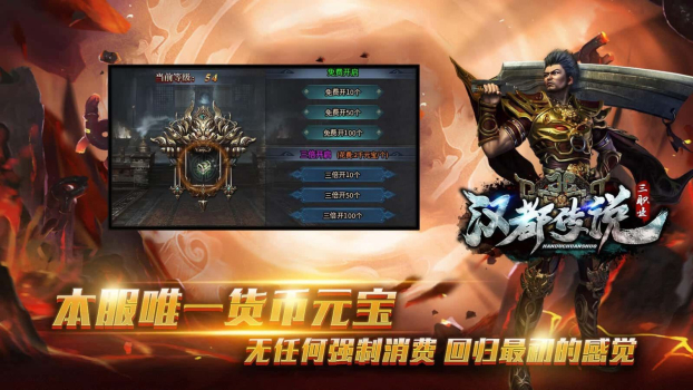 汉都传说三职业手游官方版 v1.0 screenshot 5