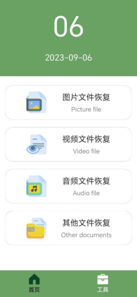 全能数据恢复app下载最新版