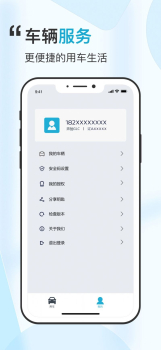 安行管家智慧车联app v1.3.3 screenshot 3