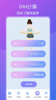 超全能计算器app最新版 v1.1 screenshot 1