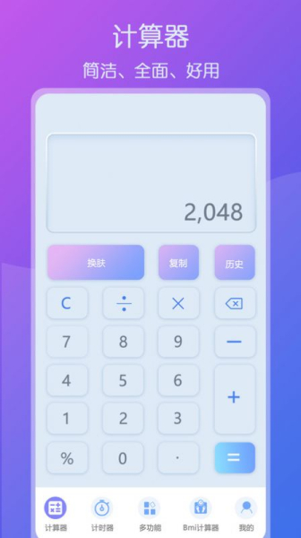 超全能计算器app最新版