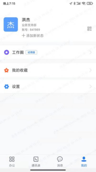 传信即时通讯app手机版 v1.39.0 screenshot 1