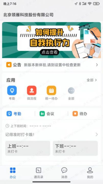 传信即时通讯app手机版