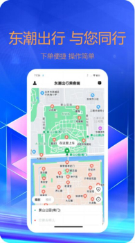 东潮出行乘客端app下载最新版 v5.50.2.000 screenshot 3