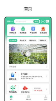 棚丰智能遥控管理app v1.0.105 screenshot 2