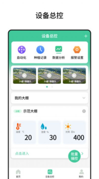 棚丰智能遥控管理app v1.0.105 screenshot 3