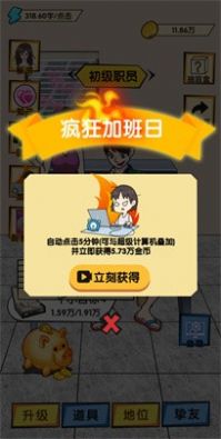 打工人不开心小游戏最新免广告版