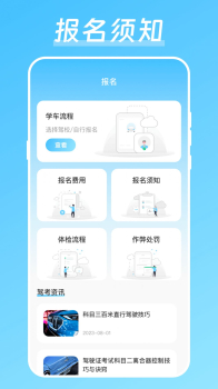 晶亮考驾照app最新版 v4.0.0 screenshot 2