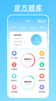 晶亮考驾照app最新版 v4.0.0 screenshot 3