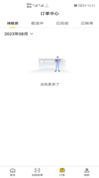 汇配送服务软件app v1.0.3 screenshot 3