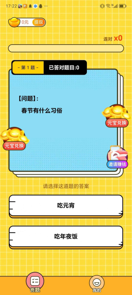昊天答题游戏安卓版