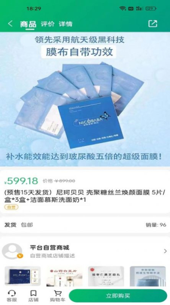 瑞禾云商购物软件app