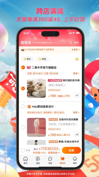 淘宝购物商城app官方版
