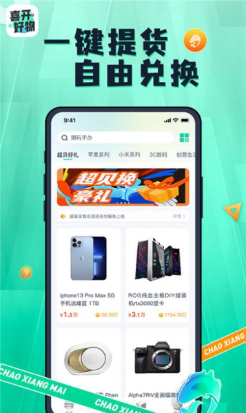 喜开好物盲盒电商软件