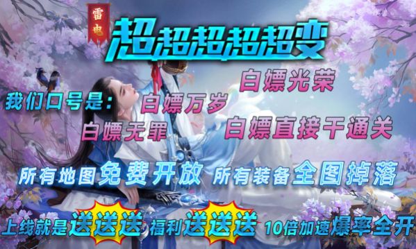 雷电超超超超变手游官方版