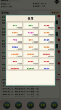 我在仙界当富豪游戏官方安卓版 v1.0.1 screenshot 5