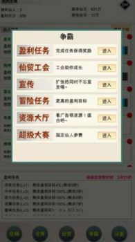 我在仙界当富豪游戏官方安卓版 v1.0.1 screenshot 7