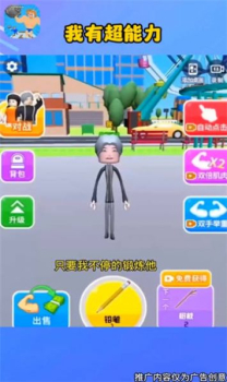 我有超能力3D游戏下载最新版 v42.3.19 screenshot 13