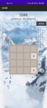 惊喜2048游戏安卓版 v1.0 screenshot 6