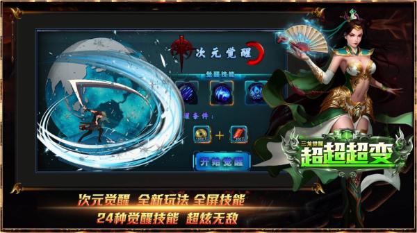三龙觉醒超超超变手游官方正版
