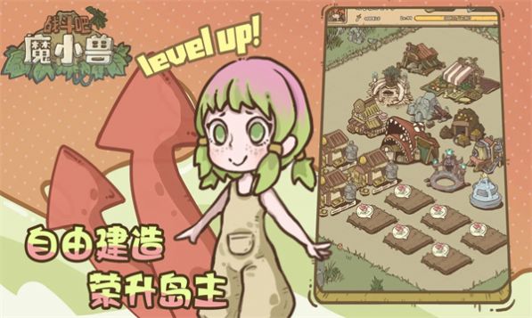 战斗吧魔小兽游戏官方安卓版