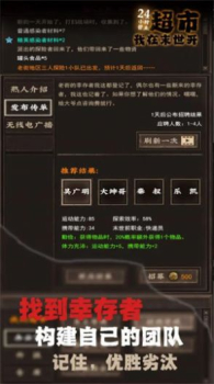 抖音我在末世开超市小游戏最新版 v1.0 screenshot 6