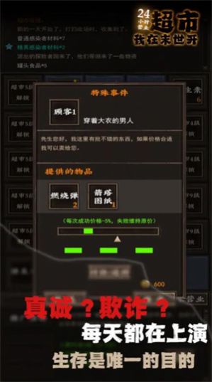 抖音我在末世开超市小游戏最新版