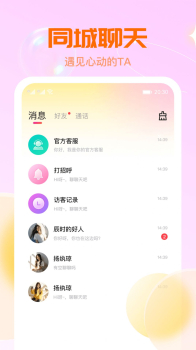 聊了么视频交友app安卓版 v1.0 screenshot 1