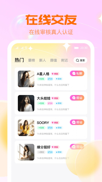 聊了么视频交友app安卓版