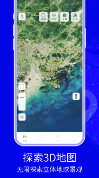 3D天眼卫星实景地图app手机最新版 v3.0.4.8 screenshot 2
