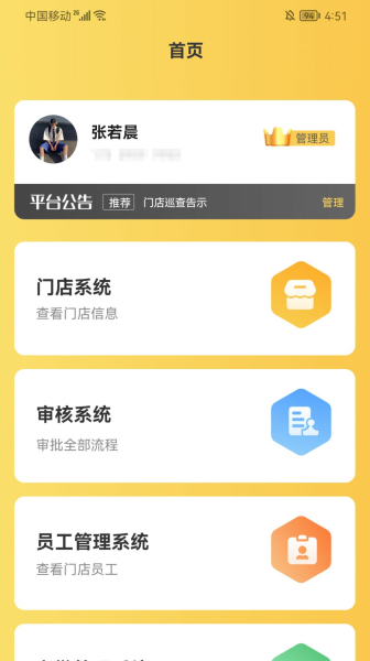 宠同店邦店铺管理app