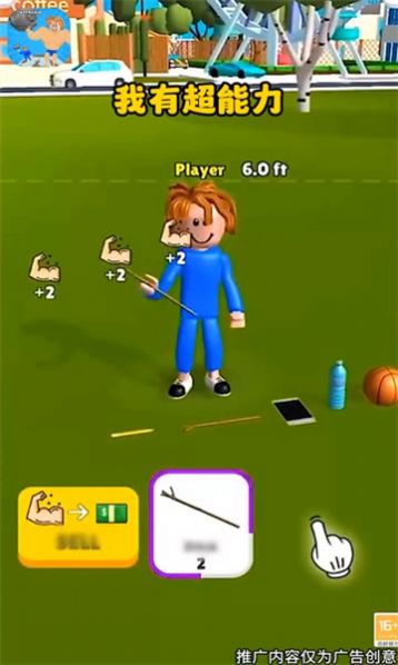 我有超能力3D游戏下载最新版
