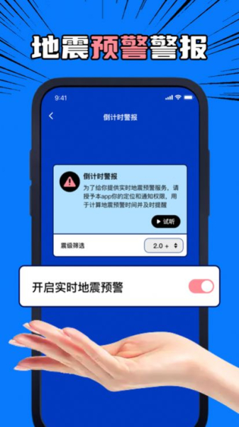 夏河手机地震速报app苹果版ios
