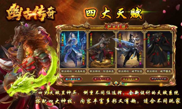 幽古四流派无限刀手游官方版