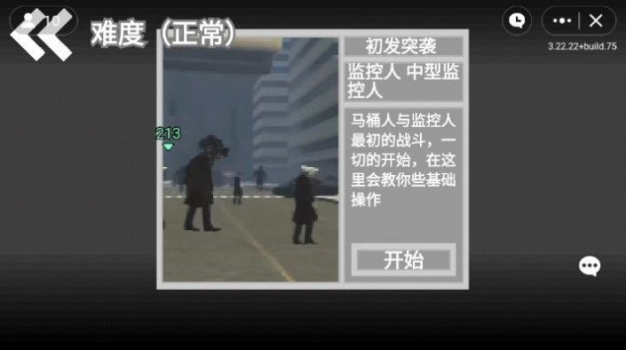 马桶人逆袭游戏正版下载最新版 v1.0 screenshot 2