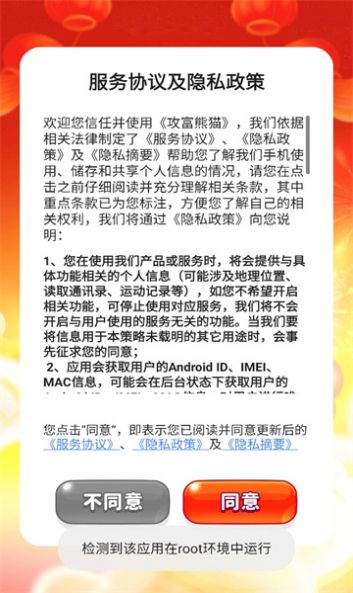 攻富熊猫游戏官方正版
