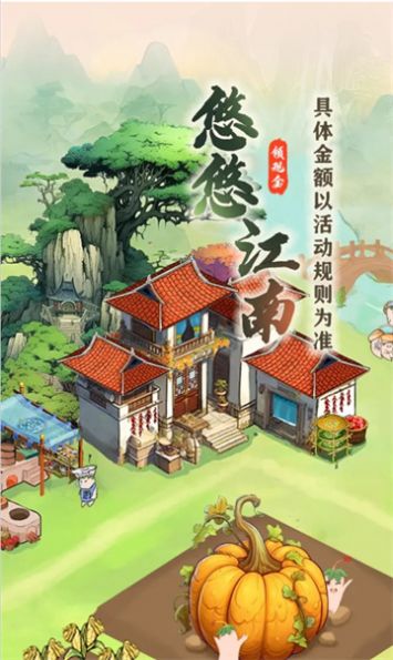 悠悠江南游戏官方正版