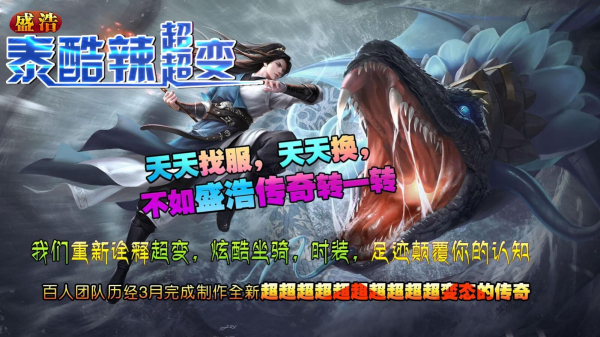 盛浩泰酷辣超超变官方正版手游