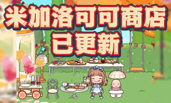 米加小镇世界安卓手机版下载