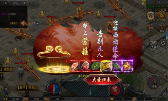 南天门计划传奇手游官方正版 v1.0.2 screenshot 2