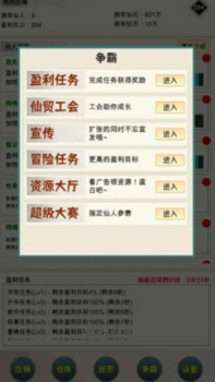 我在仙界当富豪游戏官方安卓版 v1.0.1 screenshot 11