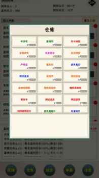 我在仙界当富豪游戏官方安卓版 v1.0.1 screenshot 9