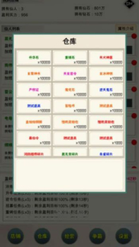 我在仙界当富豪游戏官方安卓版 v1.0.1 screenshot 12