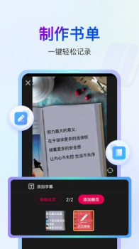 书单视频编辑器app安卓版 v1.0.0 screenshot 1